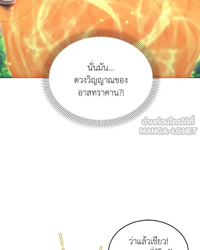 Hunter World’s Gardener ตอนที่ 72 104