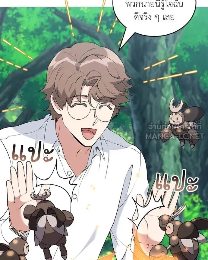 Hunter World’s Gardener ตอนที่ 72 105