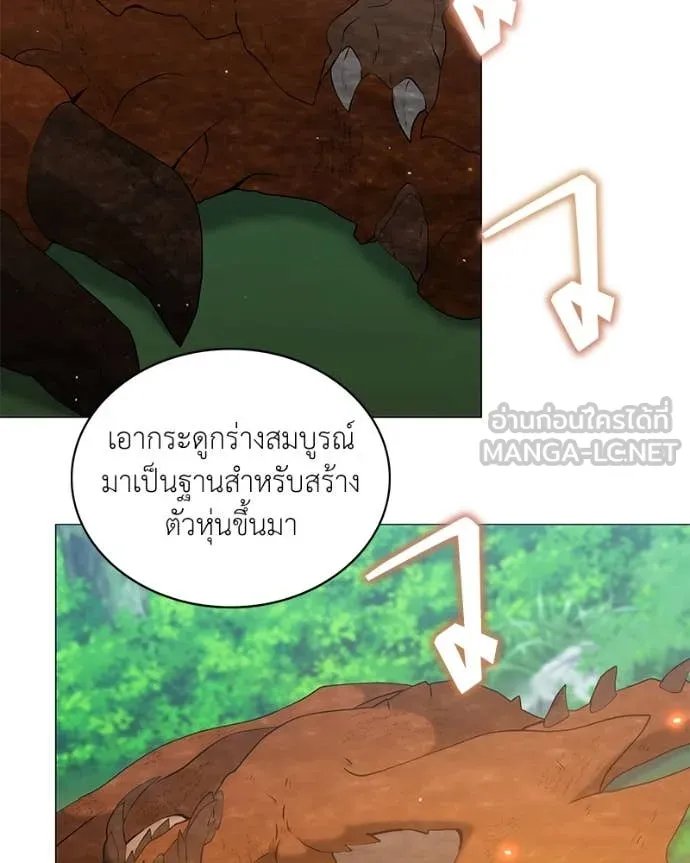 Hunter World’s Gardener ตอนที่ 72 108