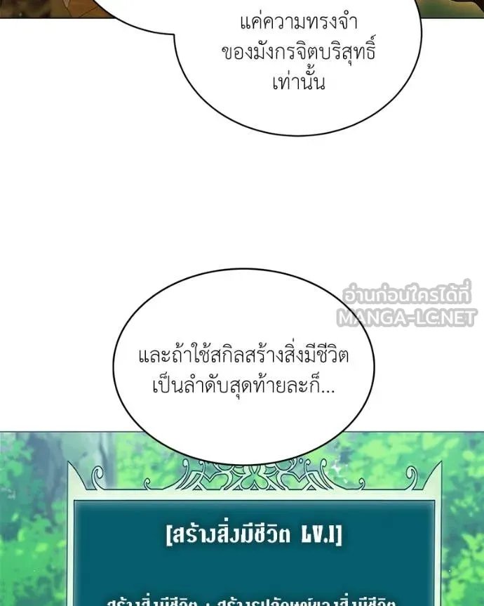 Hunter World’s Gardener ตอนที่ 72 111