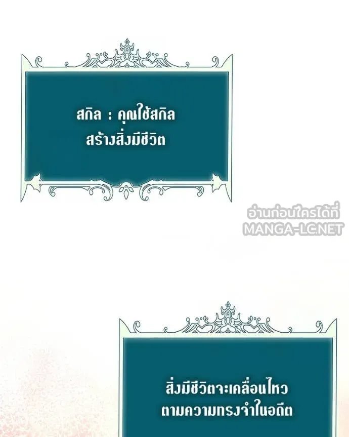 Hunter World’s Gardener ตอนที่ 72 113
