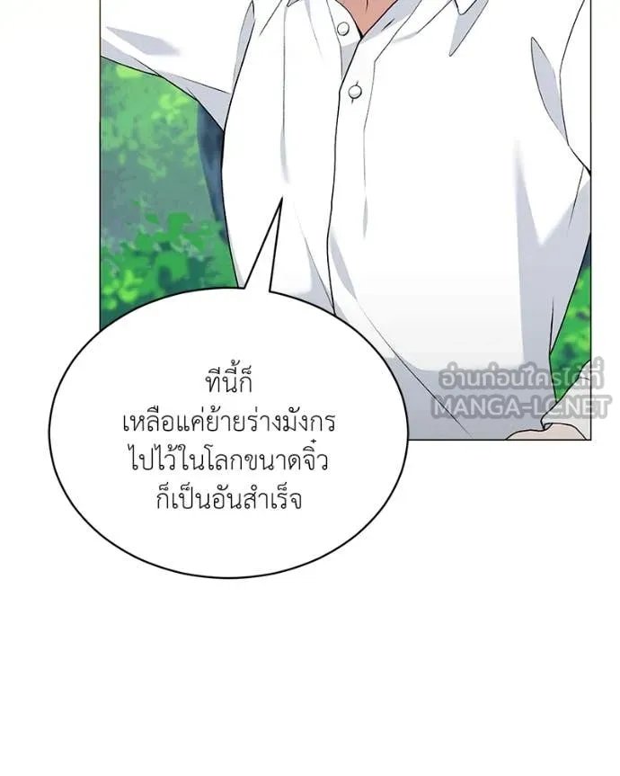 Hunter World’s Gardener ตอนที่ 72 118