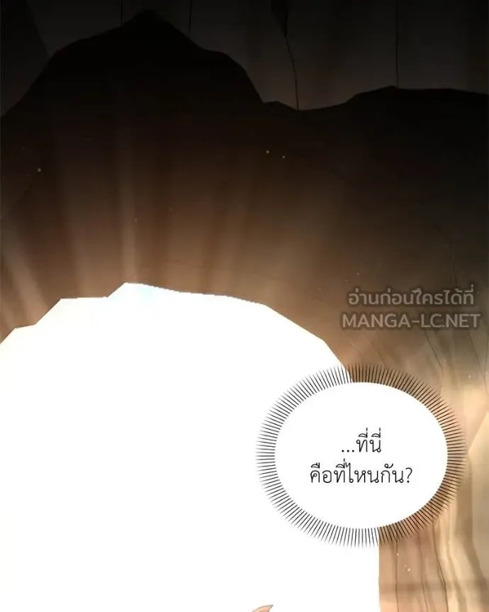 Hunter World’s Gardener ตอนที่ 72 121
