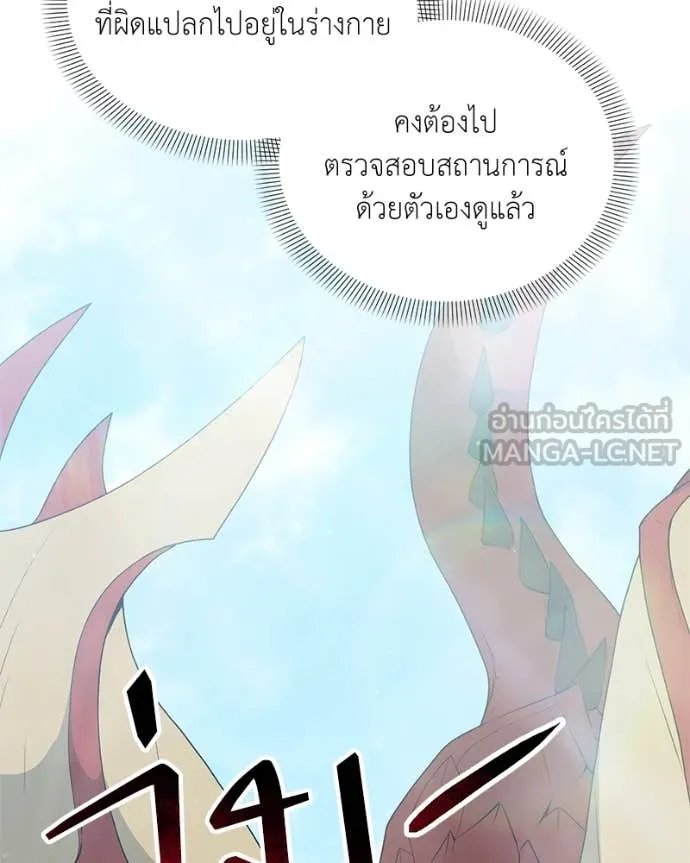 Hunter World’s Gardener ตอนที่ 72 124