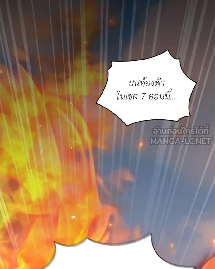 Hunter World’s Gardener ตอนที่ 73 7