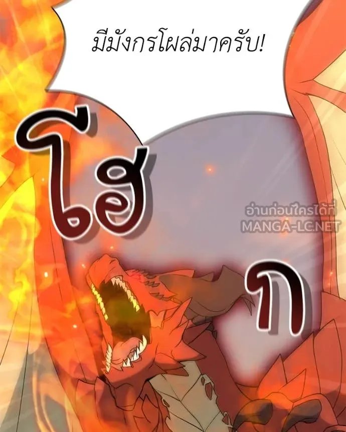 Hunter World’s Gardener ตอนที่ 73 8