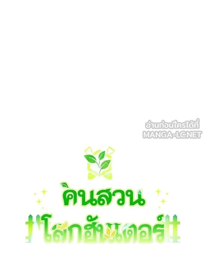 Hunter World’s Gardener ตอนที่ 73 11