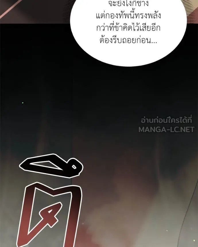 Hunter World’s Gardener ตอนที่ 73 42