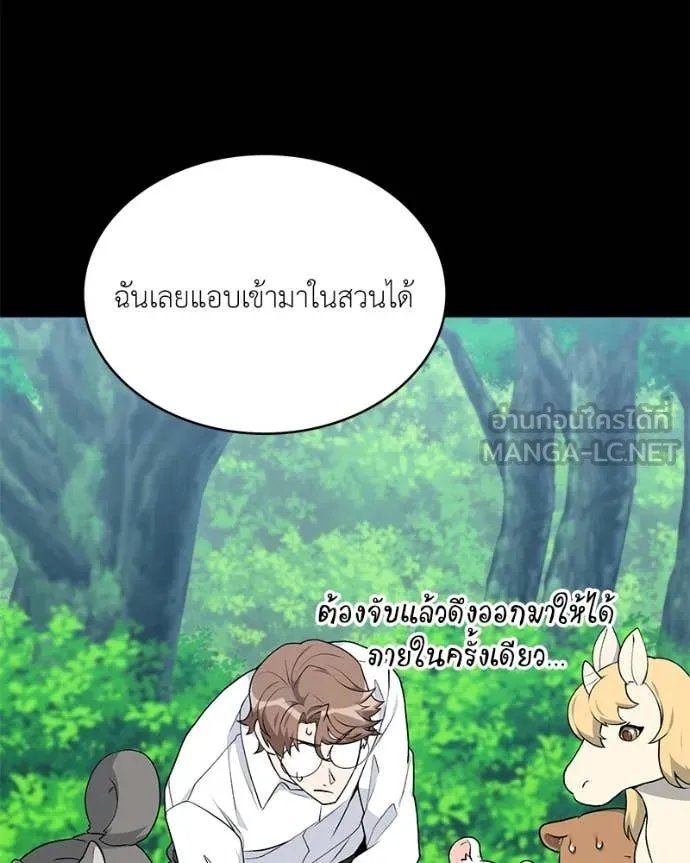 Hunter World’s Gardener ตอนที่ 73 58