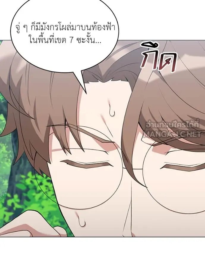 Hunter World’s Gardener ตอนที่ 73 55