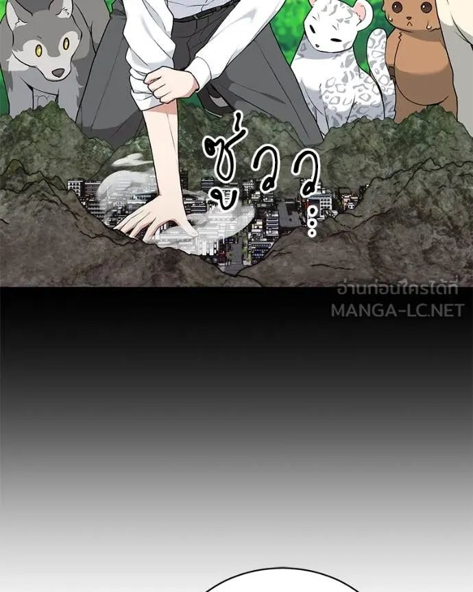 Hunter World’s Gardener ตอนที่ 73 59