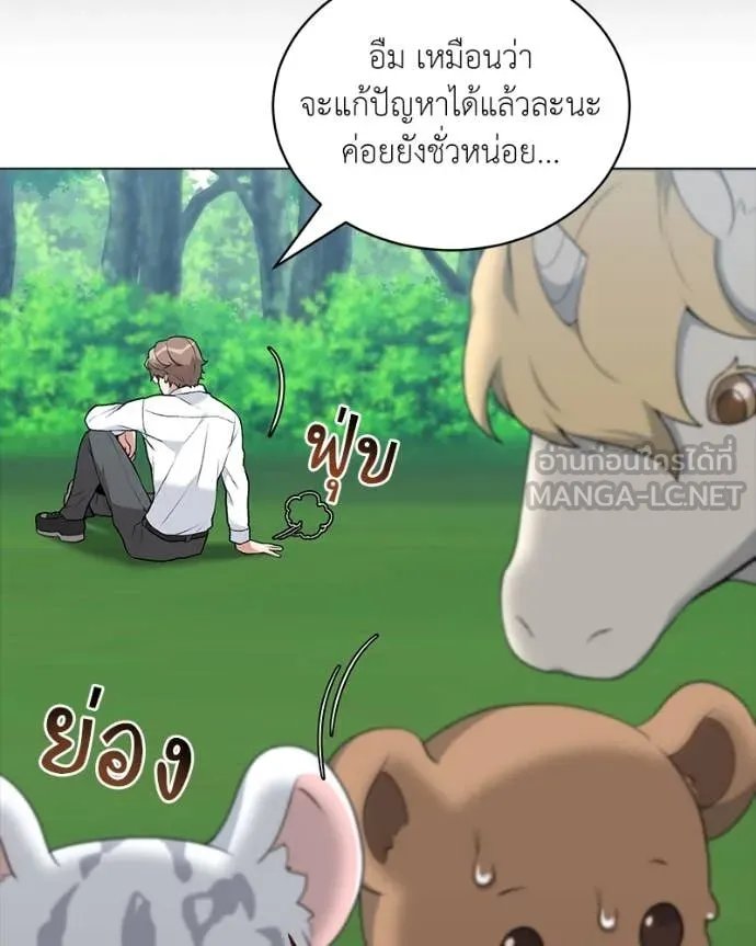 Hunter World’s Gardener ตอนที่ 73 60