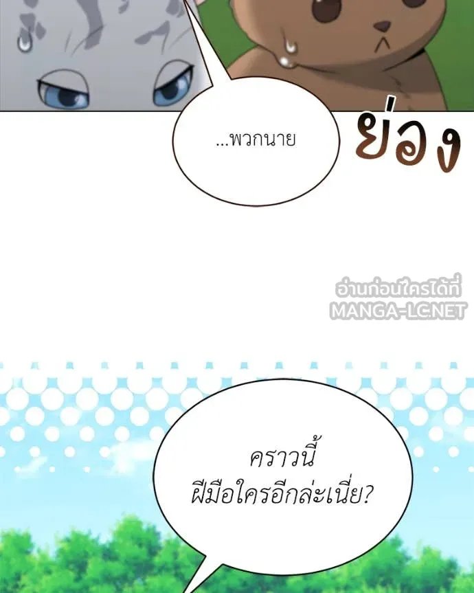 Hunter World’s Gardener ตอนที่ 73 61