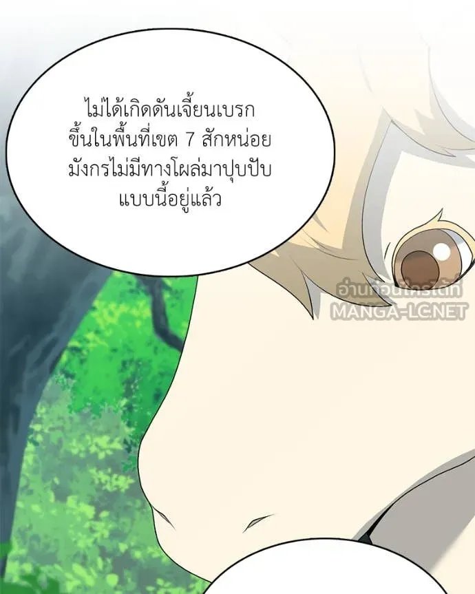 Hunter World’s Gardener ตอนที่ 73 63