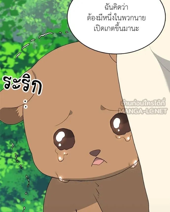 Hunter World’s Gardener ตอนที่ 73 64