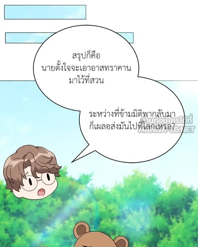 Hunter World’s Gardener ตอนที่ 73 66