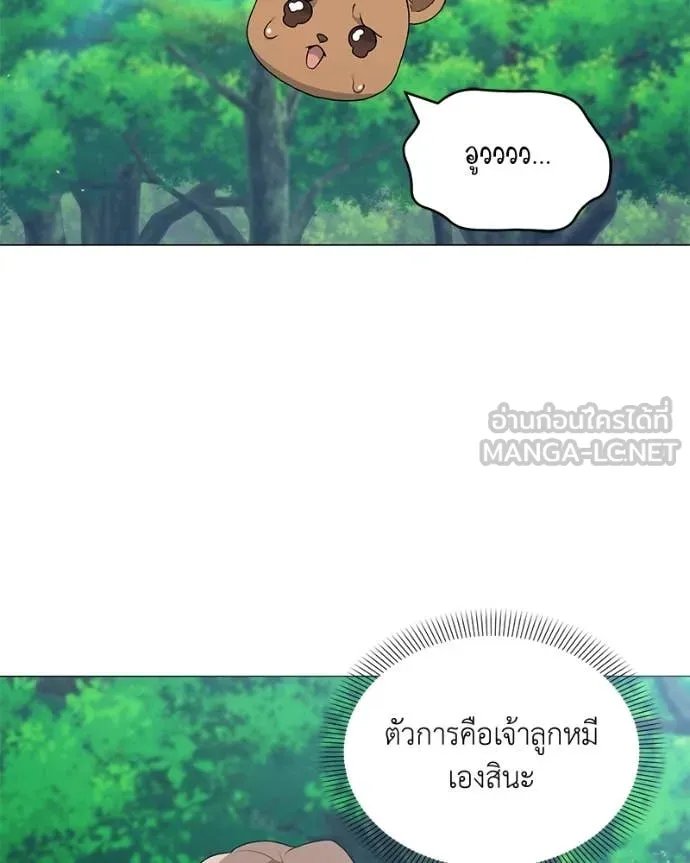Hunter World’s Gardener ตอนที่ 73 67