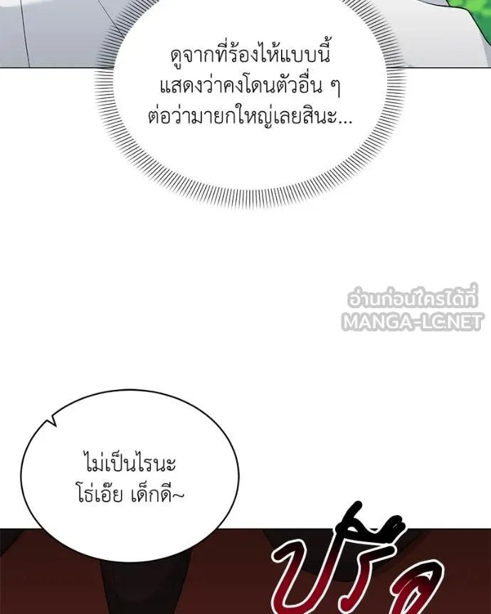 Hunter World’s Gardener ตอนที่ 73 71