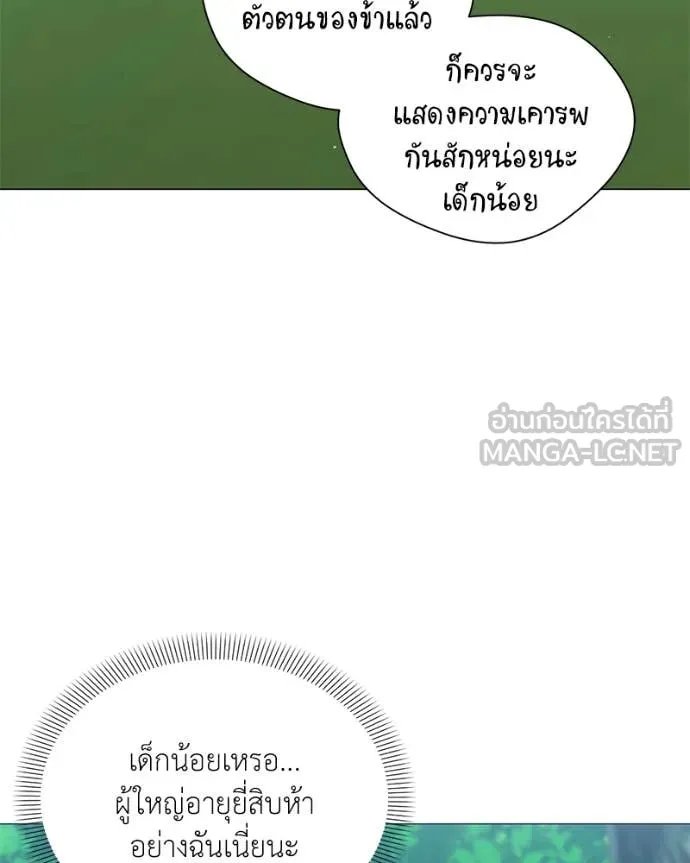 Hunter World’s Gardener ตอนที่ 73 84