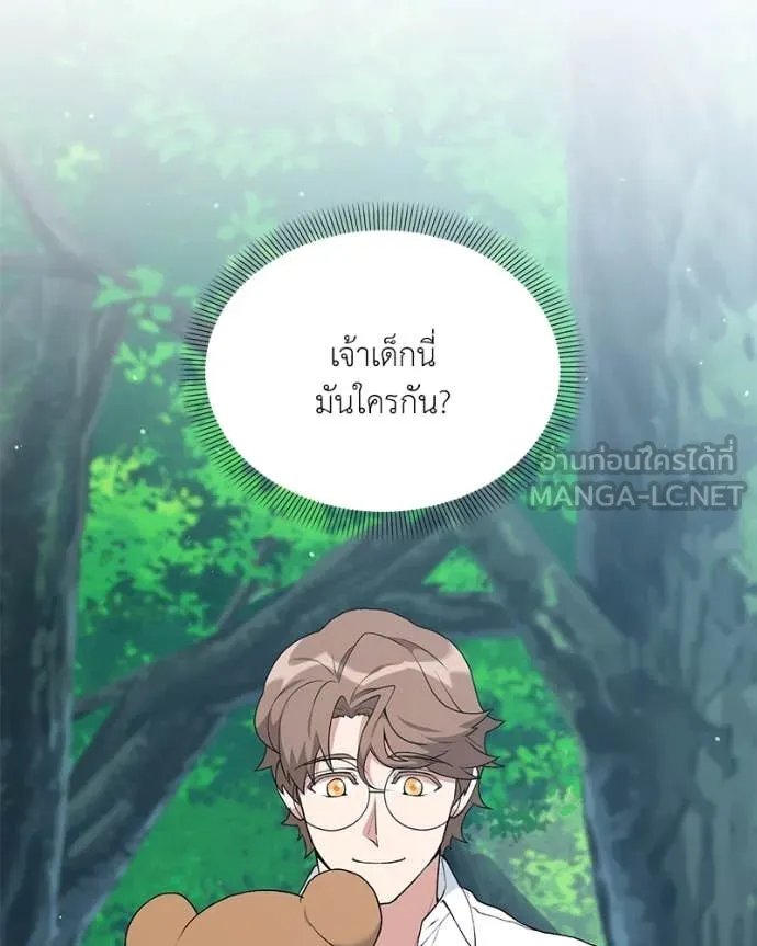 Hunter World’s Gardener ตอนที่ 73 80