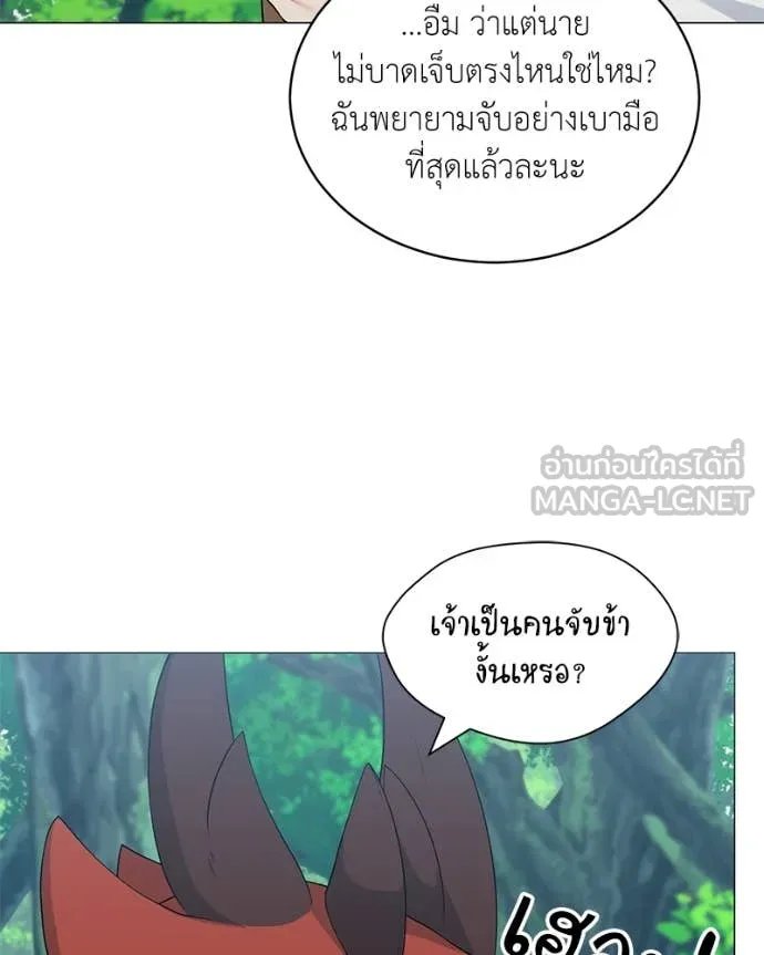 Hunter World’s Gardener ตอนที่ 73 86