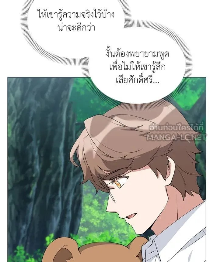 Hunter World’s Gardener ตอนที่ 73 90