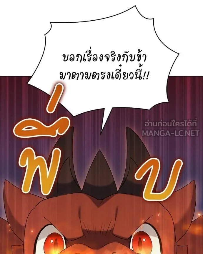 Hunter World’s Gardener ตอนที่ 73 94