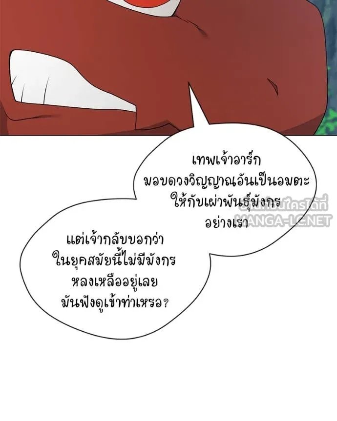 Hunter World’s Gardener ตอนที่ 73 93