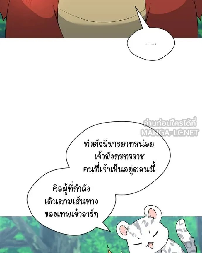Hunter World’s Gardener ตอนที่ 73 105