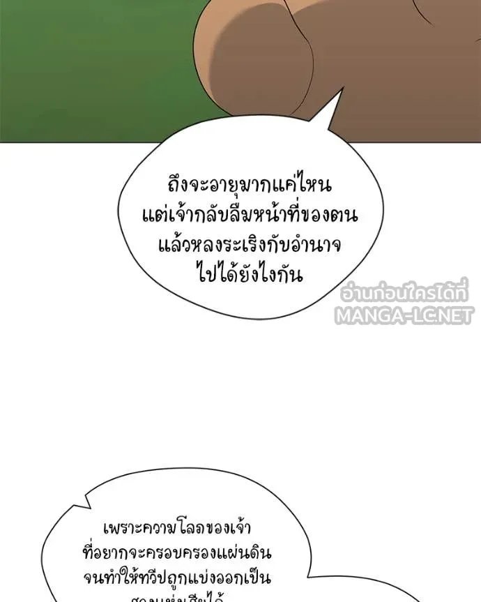 Hunter World’s Gardener ตอนที่ 73 111