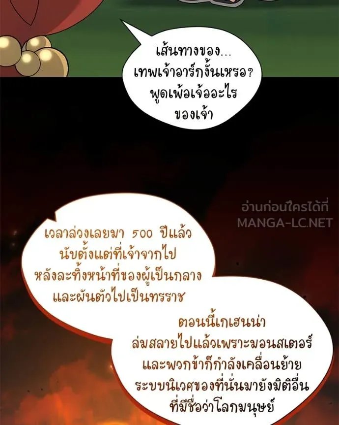 Hunter World’s Gardener ตอนที่ 73 107
