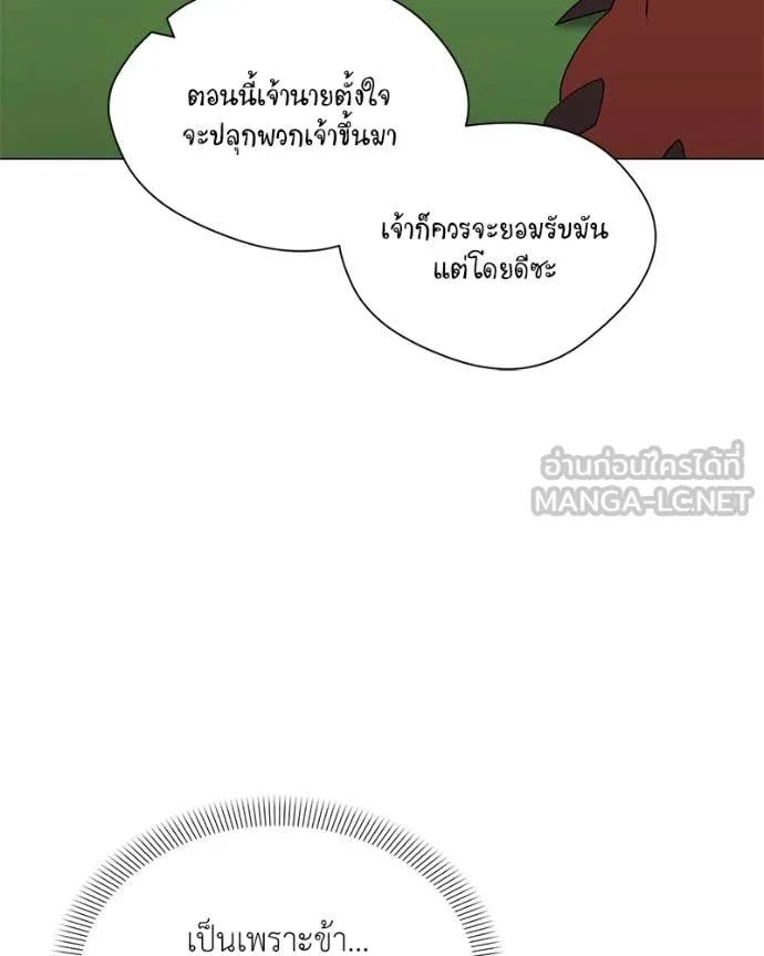 Hunter World’s Gardener ตอนที่ 73 113