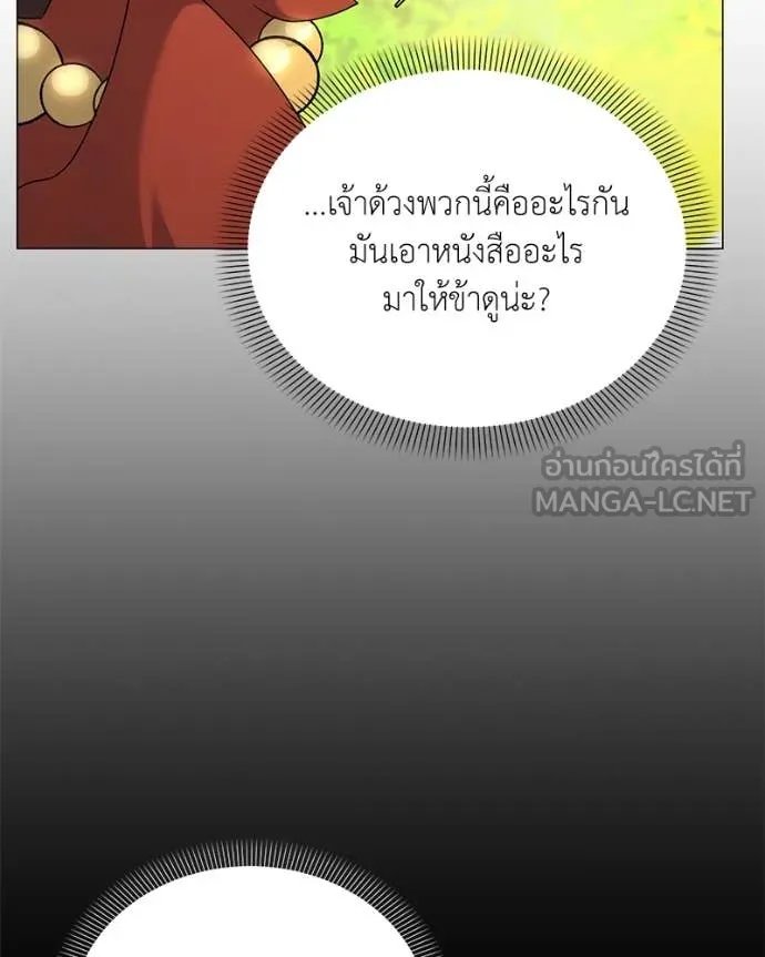Hunter World’s Gardener ตอนที่ 73 117