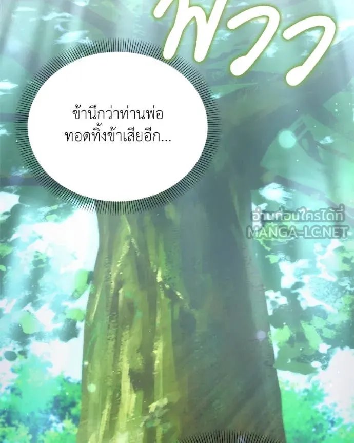 Hunter World’s Gardener ตอนที่ 73 120