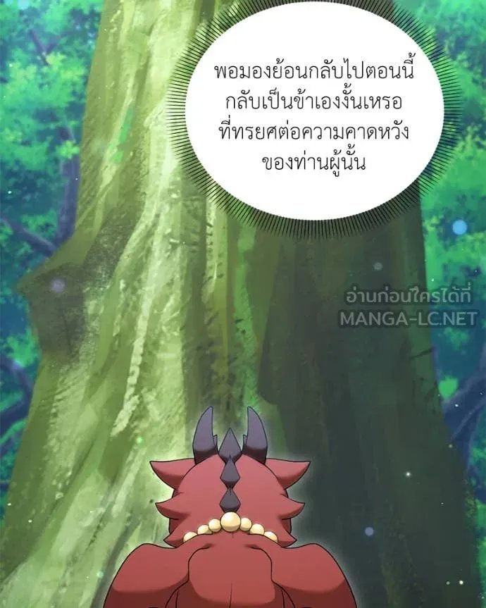 Hunter World’s Gardener ตอนที่ 73 121
