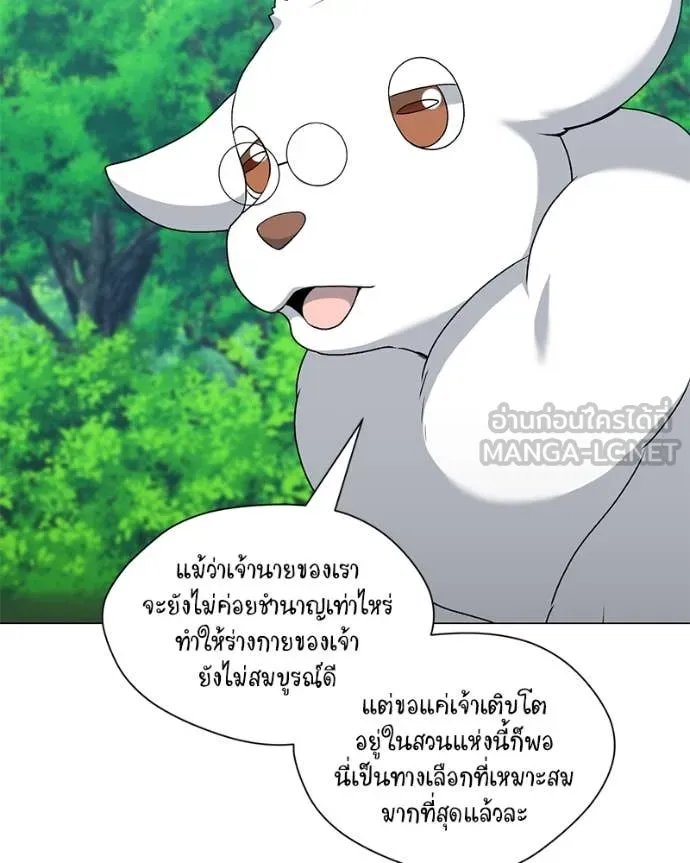 Hunter World’s Gardener ตอนที่ 73 123