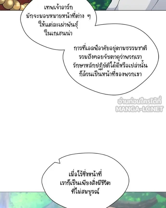 Hunter World’s Gardener ตอนที่ 73 132