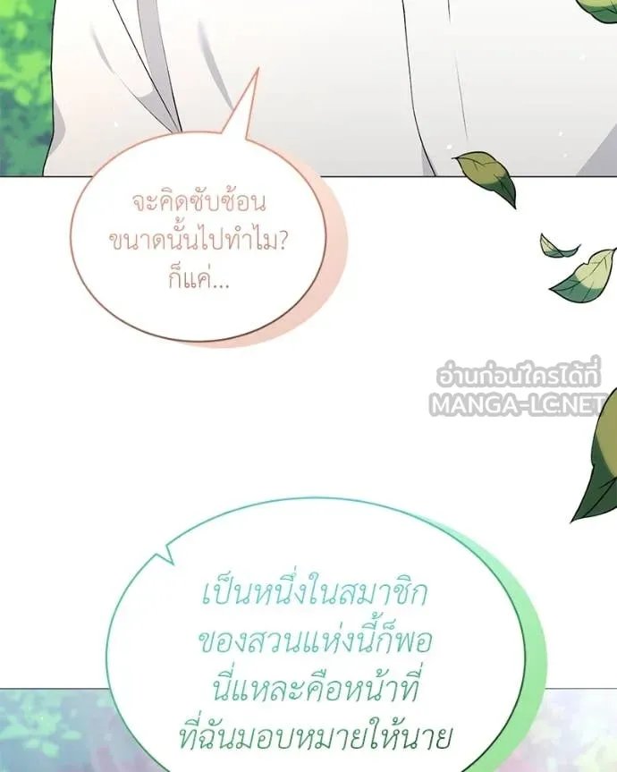 Hunter World’s Gardener ตอนที่ 73 134