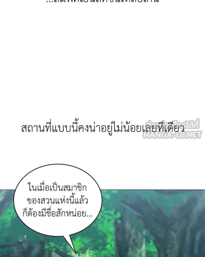 Hunter World’s Gardener ตอนที่ 73 137
