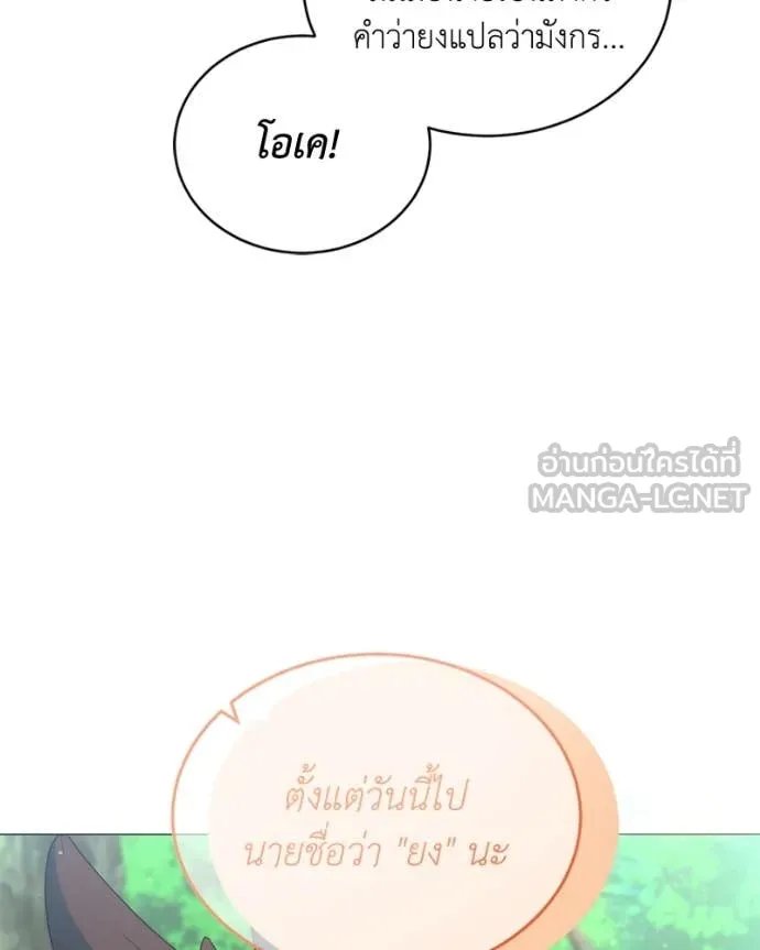 Hunter World’s Gardener ตอนที่ 73 139