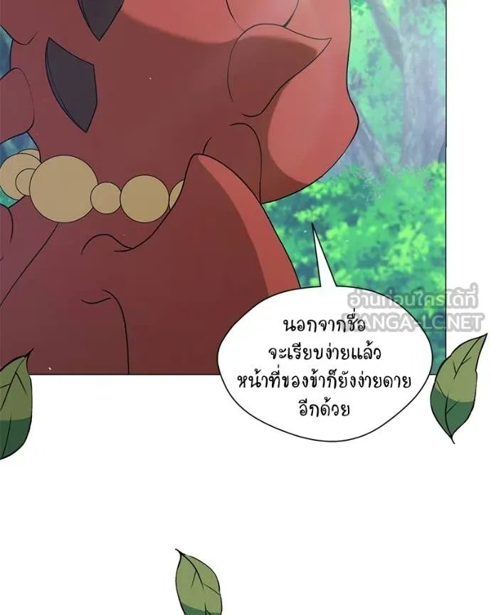 Hunter World’s Gardener ตอนที่ 74 4