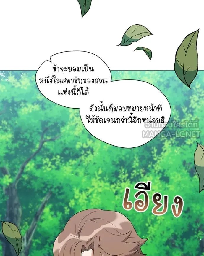 Hunter World’s Gardener ตอนที่ 74 5