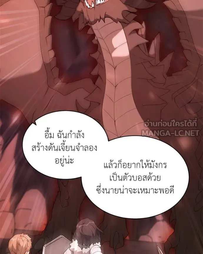 Hunter World’s Gardener ตอนที่ 74 10