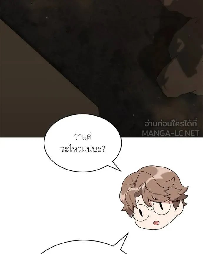 Hunter World’s Gardener ตอนที่ 74 23