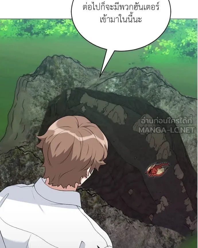 Hunter World’s Gardener ตอนที่ 74 18