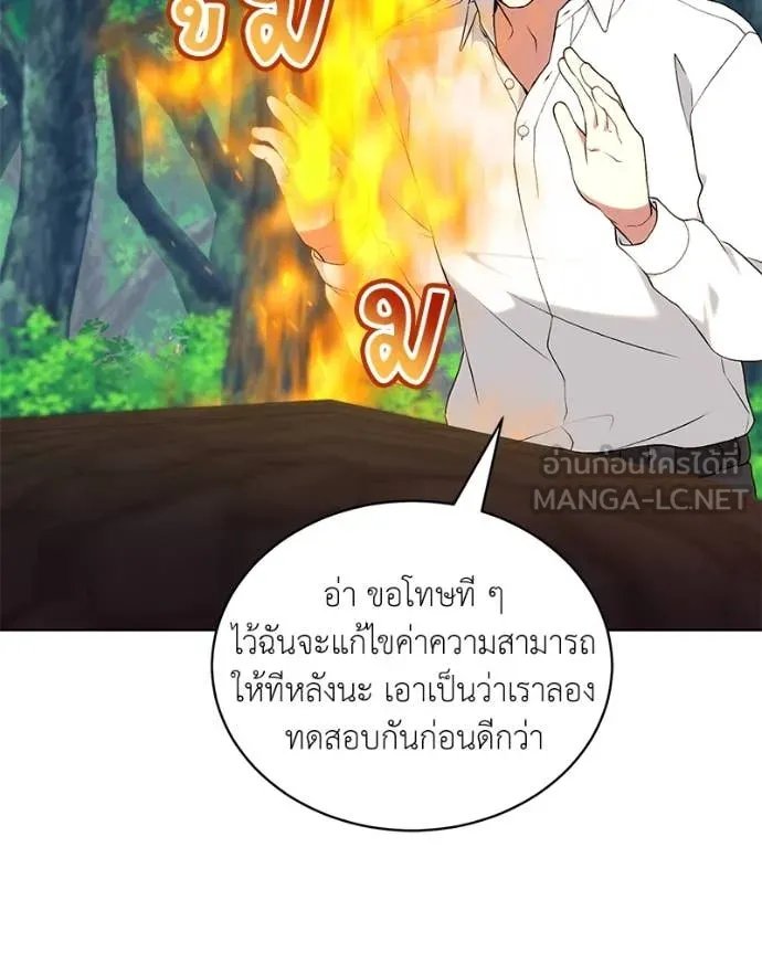 Hunter World’s Gardener ตอนที่ 74 26