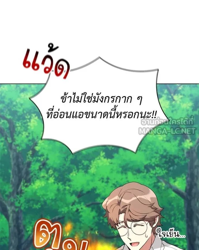 Hunter World’s Gardener ตอนที่ 74 25