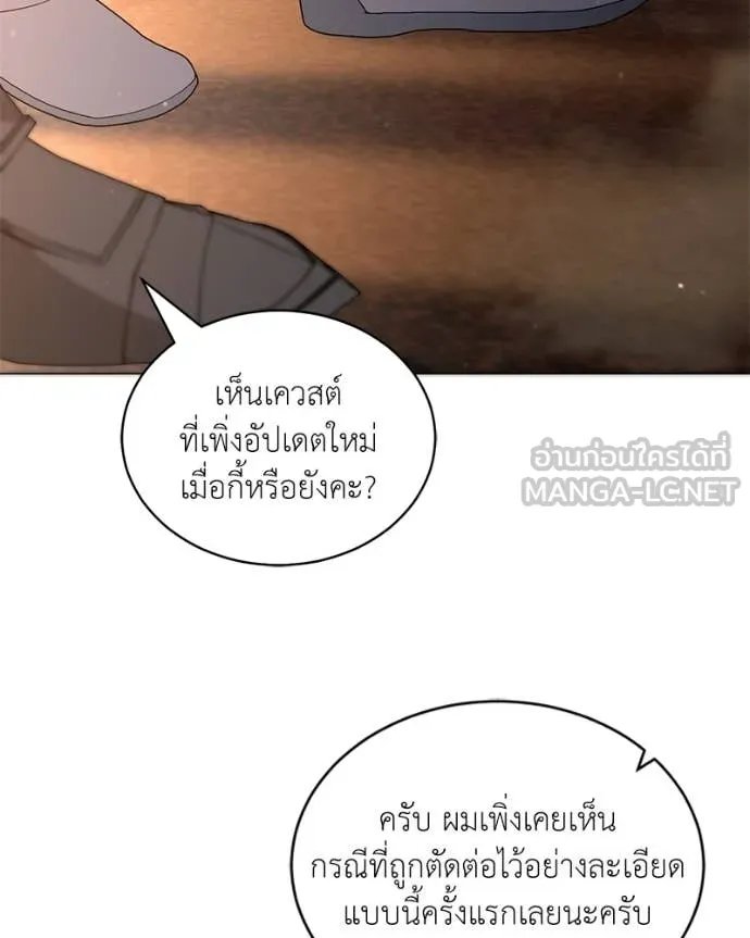 Hunter World’s Gardener ตอนที่ 74 32