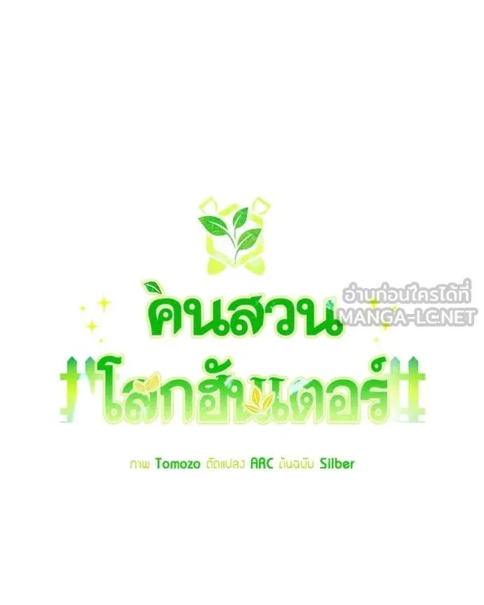 Hunter World’s Gardener ตอนที่ 74 47