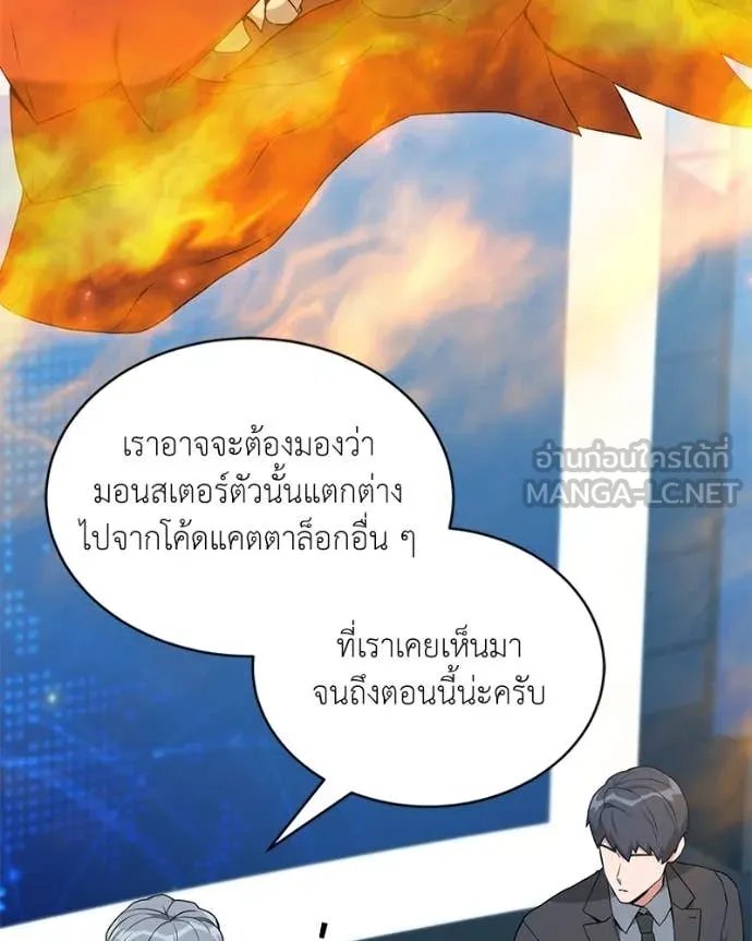 Hunter World’s Gardener ตอนที่ 74 56